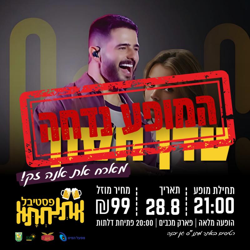 עדן חסון מארח את אנה זק | פסטיבל אתנחתא 2024